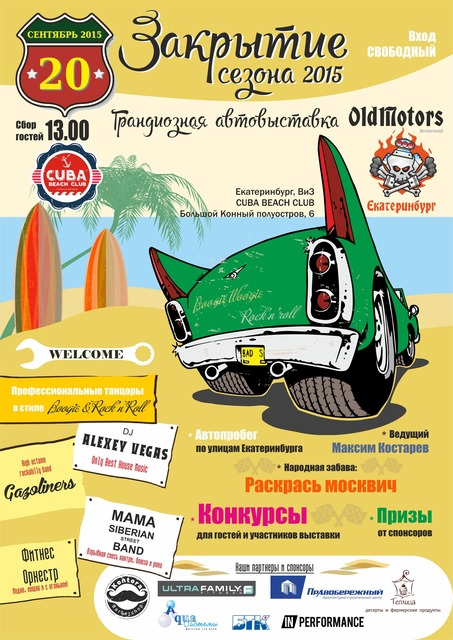 концерт группы Gazoliners, 20 сентября 2015, закрытия сезона 2015 автоклуба Old Motors, Екатеринбург