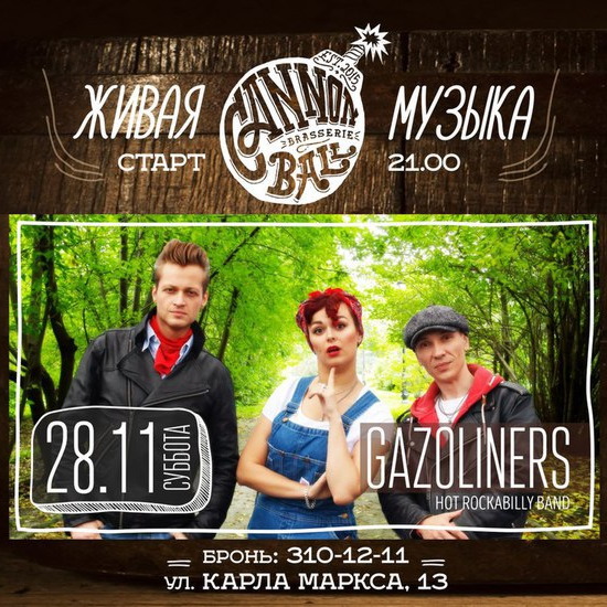 концерт Gazoliners в Cannonball Brasserrie, Екатеринбург, 28 ноября 2015
