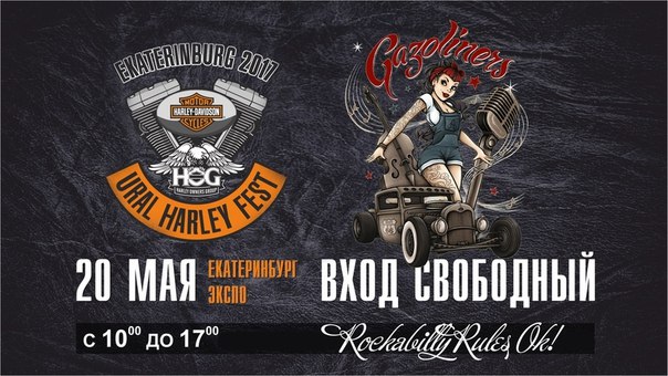 выступление группы Gazoliners 20 мая на Ural Harley Fest 2017, Екатеринбург