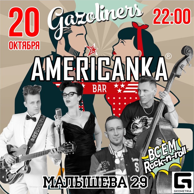 концерт Gazoliners 20 октября 2017 в баре  Amerikanka, Екатеринбург
