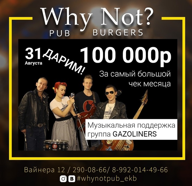 концерт Gazoliners в пабе Why Not, Екатеринбург, 31 августа 2018