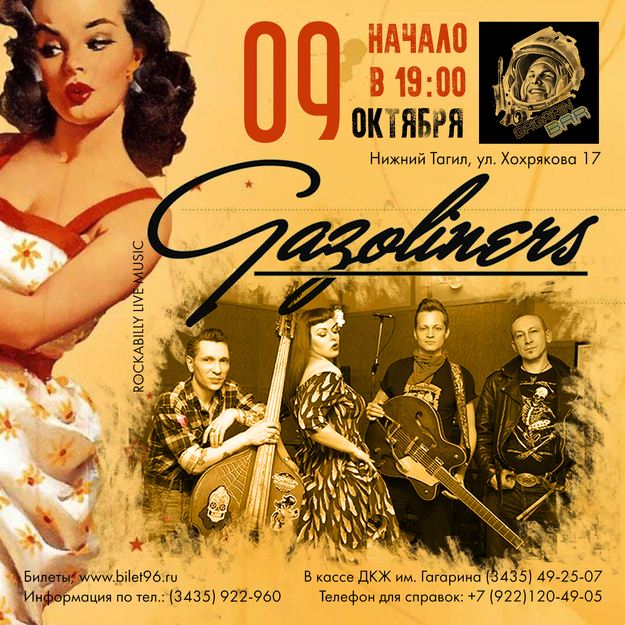 концерт Gazoliners в Гагарин Клубе 9 октября, Нижний Тагил